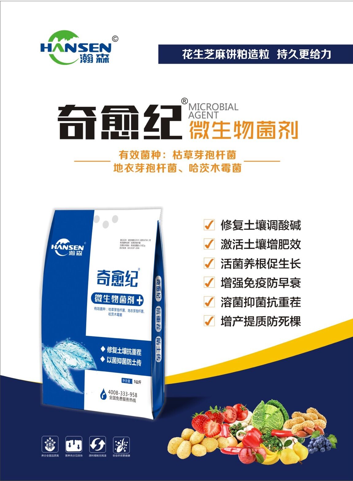 菌剂