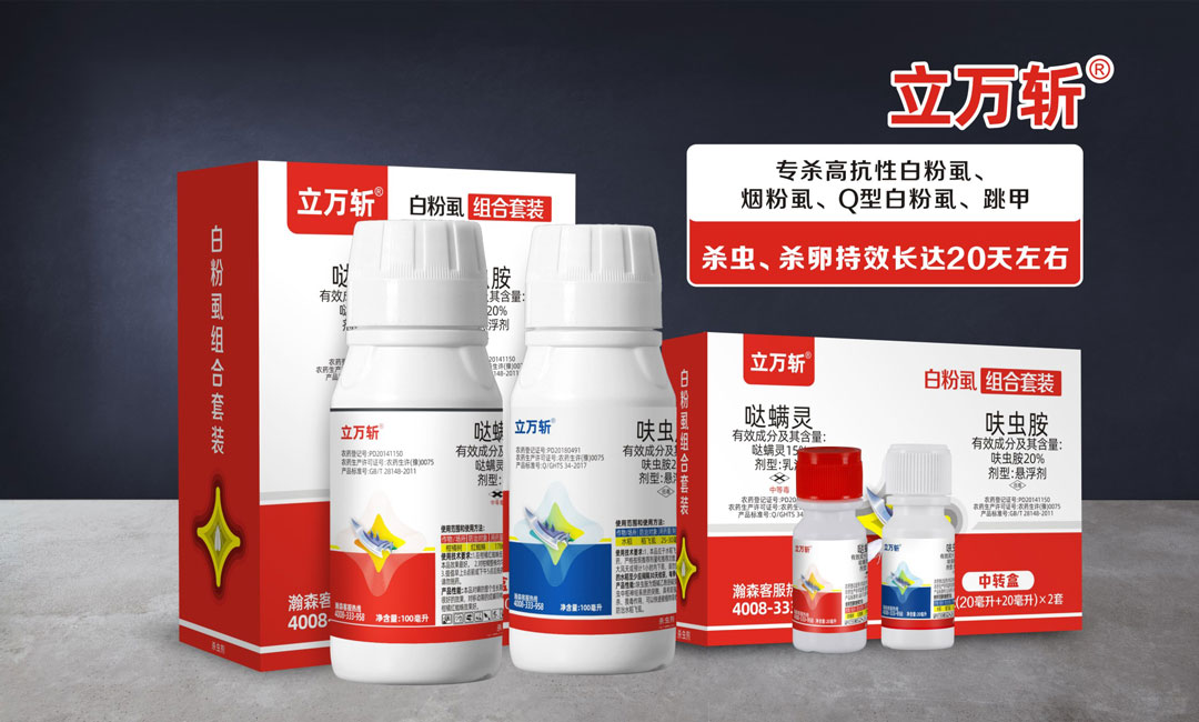 白粉虱跳甲杀虫剂_瀚森立万斩