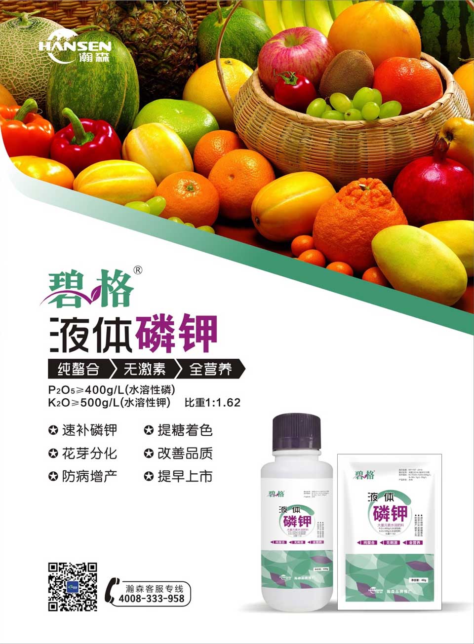 水溶肥料
